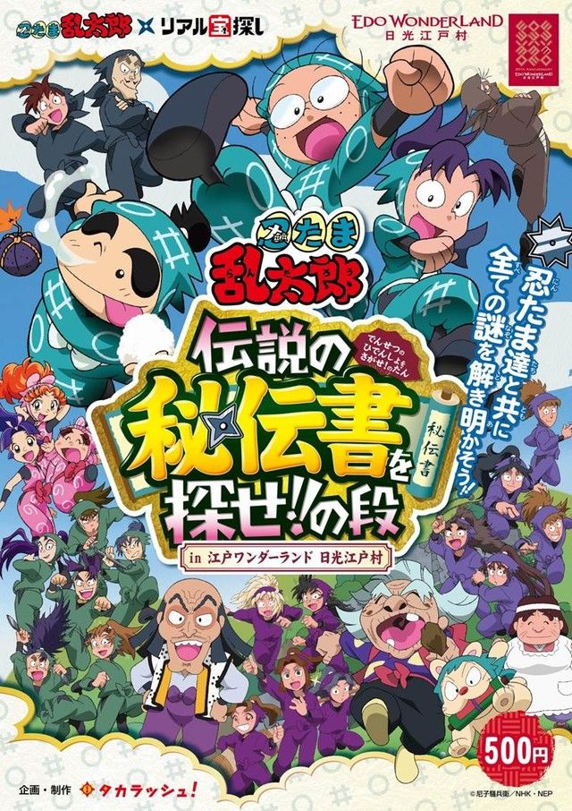 news_xlarge_nintama_takarasagashi1