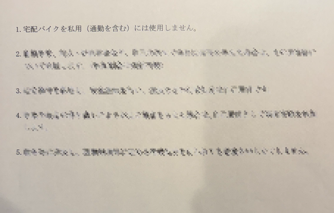 X民 バイト 誓約書 労働基準法違反に関連した画像-01