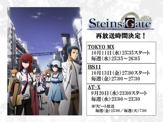 シュタインズゲート 再放送 改変に関連した画像-02