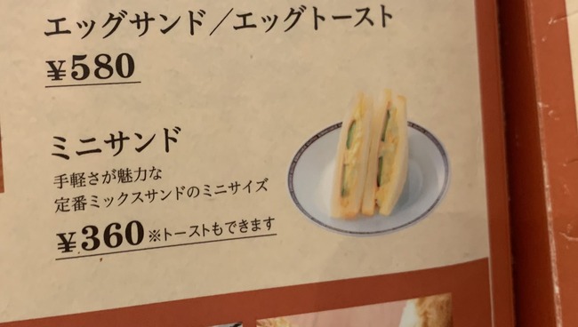 コメダ珈琲 写真詐欺 ミニサンド 量 大きいに関連した画像-02