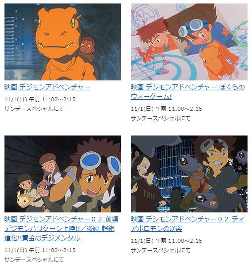映画 デジモン シリーズ全8作が放送決定 Tri に向けて見ておこう オレ的ゲーム速報 刃 映画 デジモン シリーズ全8作が放送決定 Tri に向けて見ておこう オレ的ゲーム速報 刃