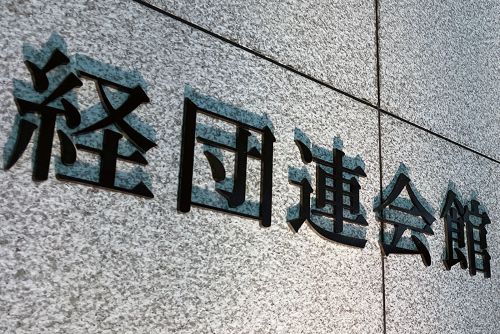 経団連　労働時間　残業　働き方　改革　健康に関連した画像-01