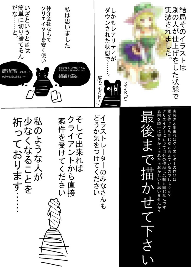 イラストレーターだけど仕事の依頼でこんな酷い目にあいました というツイッターの白ハゲ漫画を皮肉る会社側の事情の 逆白ハゲ漫画 が話題に オレ的ゲーム速報 刃 イラストレーターだけど仕事の依頼でこんな酷い目にあいました というツイッターの白ハゲ漫画を皮肉る会社側の事情の 逆白ハゲ漫画 が話題に オレ的ゲーム速報 刃