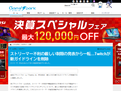 Twitch 広告 ガイドライン ストリーマー 配信者 プロゲーマー 削除 eスポーツ スポンサー 制限 バナーに関連した画像-02