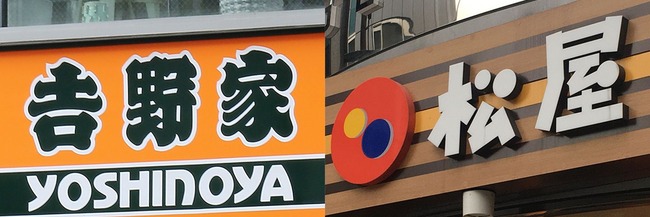 吉野家 松屋 食券 食い逃げに関連した画像-01