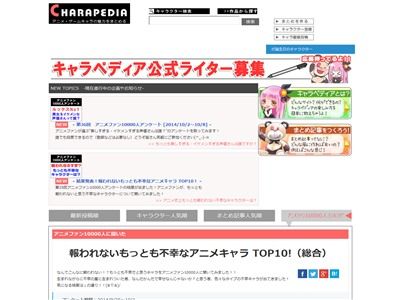 アニメファン１万人が選ぶ 報われないもっとも不幸なアニメキャラ 美樹さやか マダオ 金木研 等を抑えて1位になったのはあのキャラ W オレ的ゲーム速報 刃
