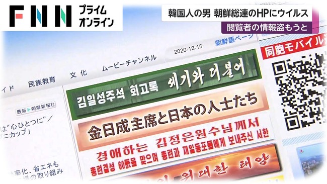 朝鮮総連　ウイルス　スパイ　情報収集に関連した画像-01