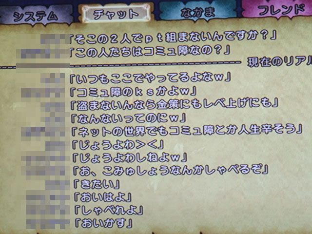 ドラクエ10 暴言吐いたユーザーがネットに晒される チームリーダーが責任とってチーム解散するハメに オレ的ゲーム速報 刃 ドラクエ10 暴言吐いたユーザーがネットに晒される チームリーダーが責任とってチーム解散するハメに オレ的ゲーム速報 刃
