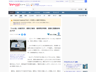 SNS LINE いいね カナダ 裁判所 農家 契約書に関連した画像-02