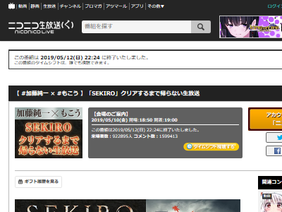 ゲーム実況者の王 もこうさん Sekiro を51時間かけてクリアするまで配信 実はこっそり絶対やっちゃいけない アレ をしていた告白して謝罪ｗｗｗｗｗｗｗｗｗ オレ的ゲーム速報 刃