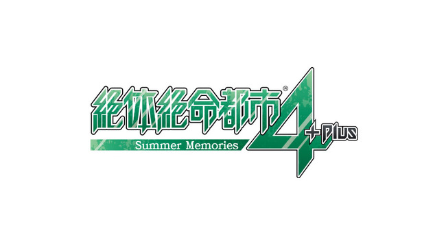 絶体絶命都市4 Plus 動画 グランゼーラに関連した画像-02