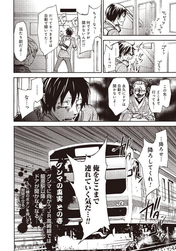 群馬県の真実に迫る漫画 お前はまだグンマを知らない まさかの