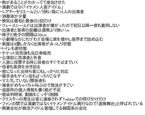イケメン人狼 舞台 クラスター 新型コロナ 観客 800人 濃厚接触者に関連した画像-04