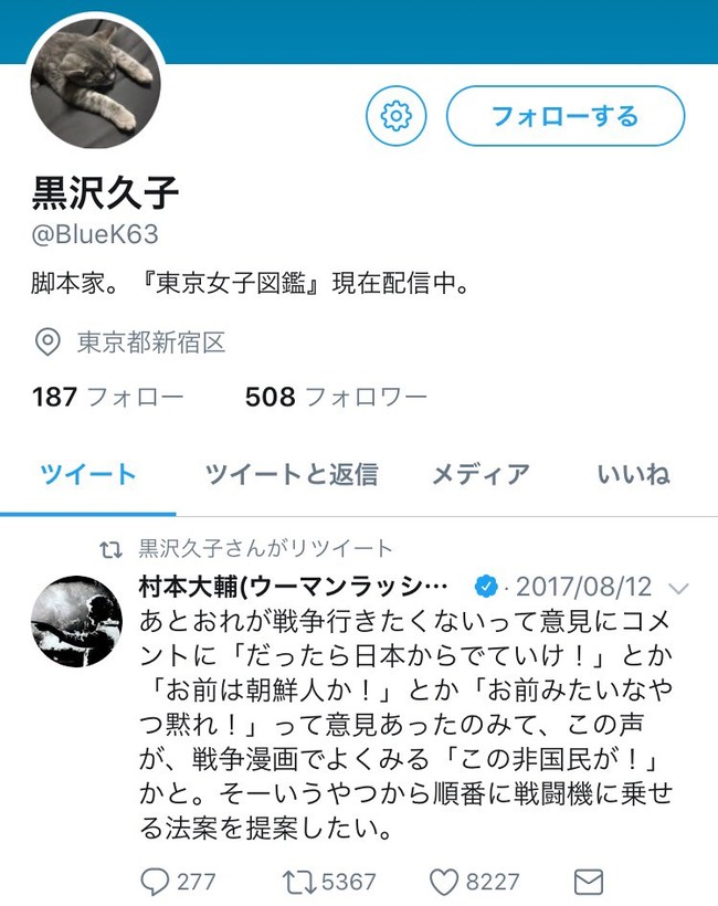 フジテレビ ドマラ 民衆の敵 安倍総理 モデル 政治家 病気 難病 炎上に関連した画像-03