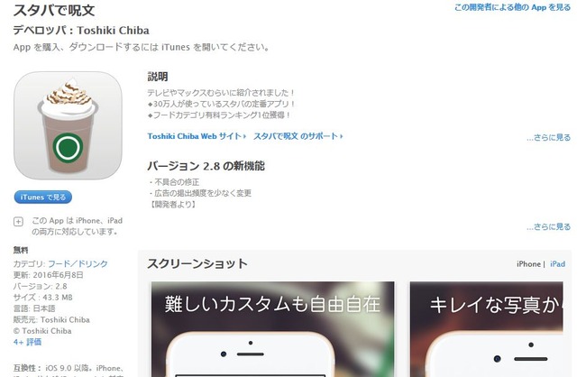 スタバ スターバックス スタバで呪文 アプリ 初見殺し 呪文 に関連した画像-06