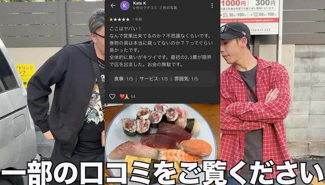 口コミ　評価　最悪　寿司屋　寿司　潜入　YouTuber　ユーチューバーに関連した画像-01