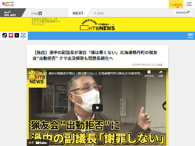 北海道 積丹町 クマ 熊 ヒグマ 駆除 猟友会 町議会議員 猟師に関連した画像-02