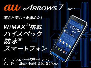 ARROWS Z ISW11F