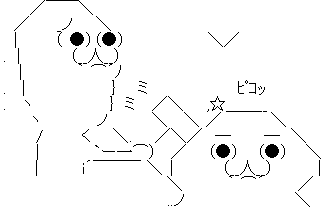 やる夫 やらない夫 ツッコミ ピコ