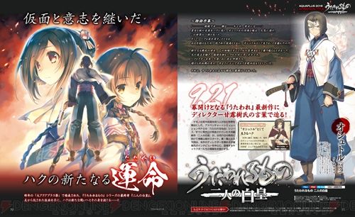 速報 完結編 うたわれるもの 二人の白皇 前作から オシュトル ハク と ネコネ と ルルティエ が登場 オレ的ゲーム速報 刃