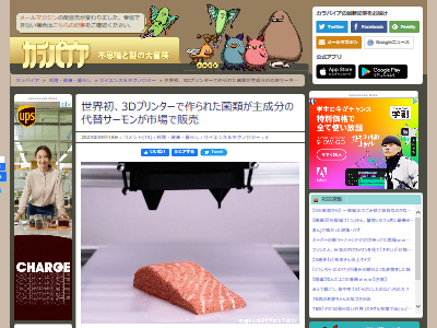 世界初 3Dプリンター サーモン オーストラリア 栄養に関連した画像-02