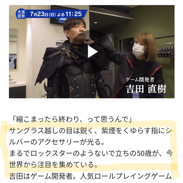 吉田直樹 スクエニ プロデューサー FF16 FF14 情熱大陸に関連した画像-02