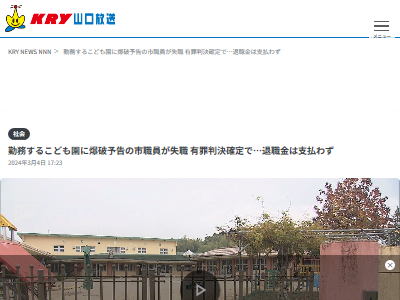 岩国市 こども園 爆破予告 有罪 市職員 失職に関連した画像-02