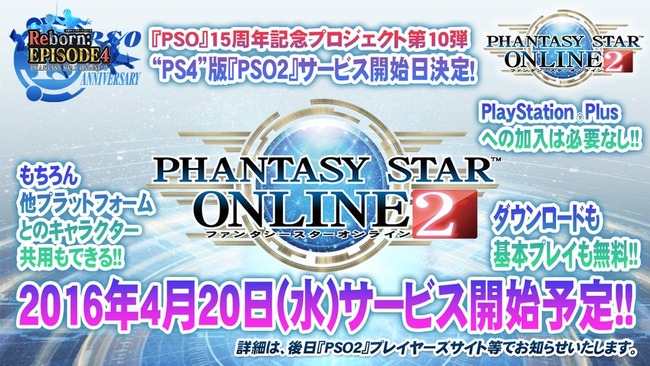 �ե��󥿥�������������饤��2��PSO2��PS4�Ǥ˴�Ϣ��������-04