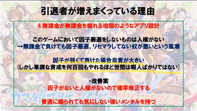 ウマ娘 で引退者が増えまくってる理由がコチラ お前らも不満あるよね オレ的ゲーム速報 刃