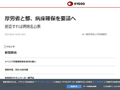 病院 医療機関 病床 確保 要請 名前 公表 厚生労働省 東京都に関連した画像-02