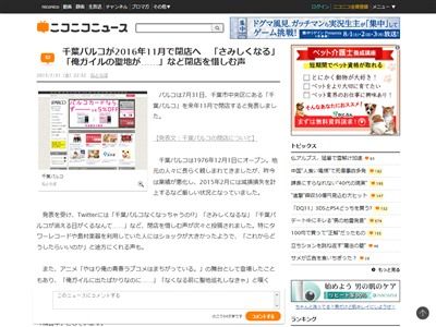 悲報 アニメ 俺ガイル の聖地 千葉パルコが16年11月に閉店すると発表 W オレ的ゲーム速報 刃 悲報 アニメ 俺ガイル の聖地 千葉パルコが16年11月に閉店すると発表 W オレ的ゲーム速報 刃
