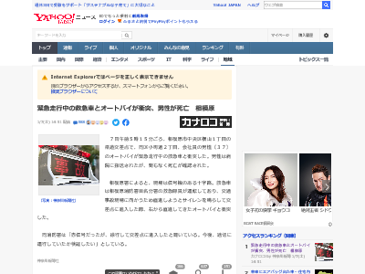 緊急 走行 救急車 オートバイ 衝突 死亡 相模原に関連した画像-02