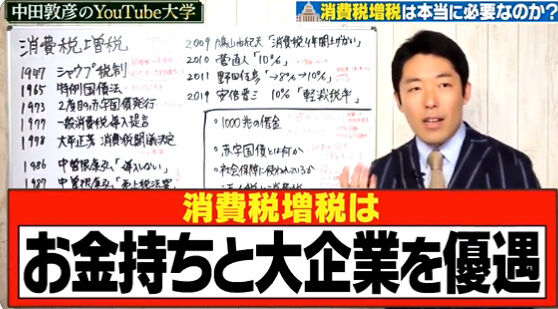 中田敦彦 オリラジ中田 消費税 増税 自民党 社会保障 増収分 法人税 大企業 に関連した画像-06