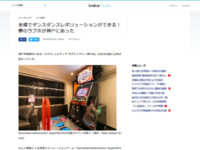 ラブホ DDR 太鼓の達人に関連した画像-02