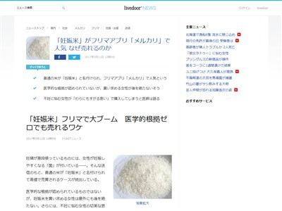 ダメでしょ メルカリで 妊娠米 が大人気 妊婦の 妊娠菌 が付いていて妊娠しやすくなるらしい オレ的ゲーム速報 刃