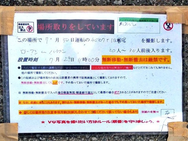 撮り鉄 場所取り 違法 通報に関連した画像-01