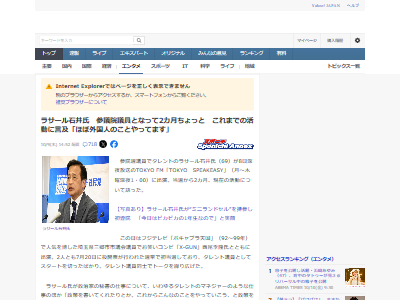 参院選議員 日本 政治家 国会 ラサール石井 社民党 政策に関連した画像-02