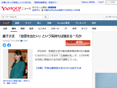 皇室 yahoo ニュース 速報
