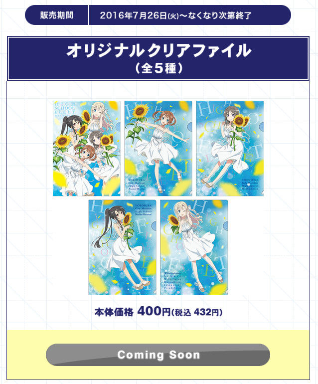 アニメ ハイスクール フリート のローソンコラボきたぞ 7月26日から開始 オレ的ゲーム速報 刃 アニメ ハイスクール フリート のローソンコラボきたぞ 7月26日から開始 オレ的ゲーム速報 刃