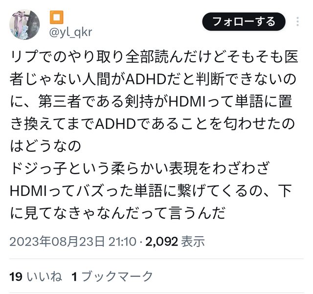 にじさんじ 剣持刀也 ADHD HDMI 炎上 失言に関連した画像-07