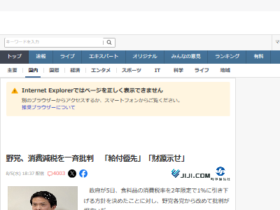 消費税 減税 野党 立憲民主党 国民民主党 中道改革連合 公明党 自民党 高市早苗 公約に関連した画像-02