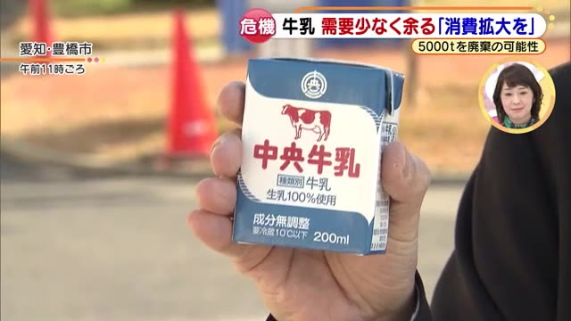 牛乳　需要減少　大量廃棄　岸田文雄　呼びかけに関連した画像-01