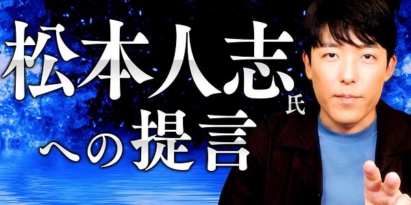 中田敦彦 松本人志 youtube 炎上 提言 批判 アンサー オリラジ会議に関連した画像-01