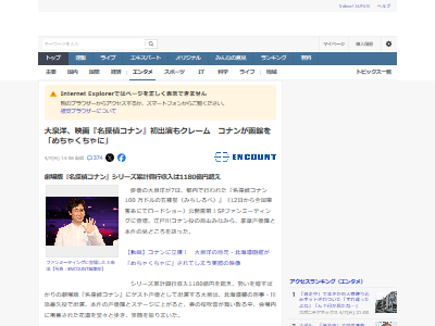 大泉洋 映画 名探偵コナン 初出演 クレーム 函館に関連した画像-02