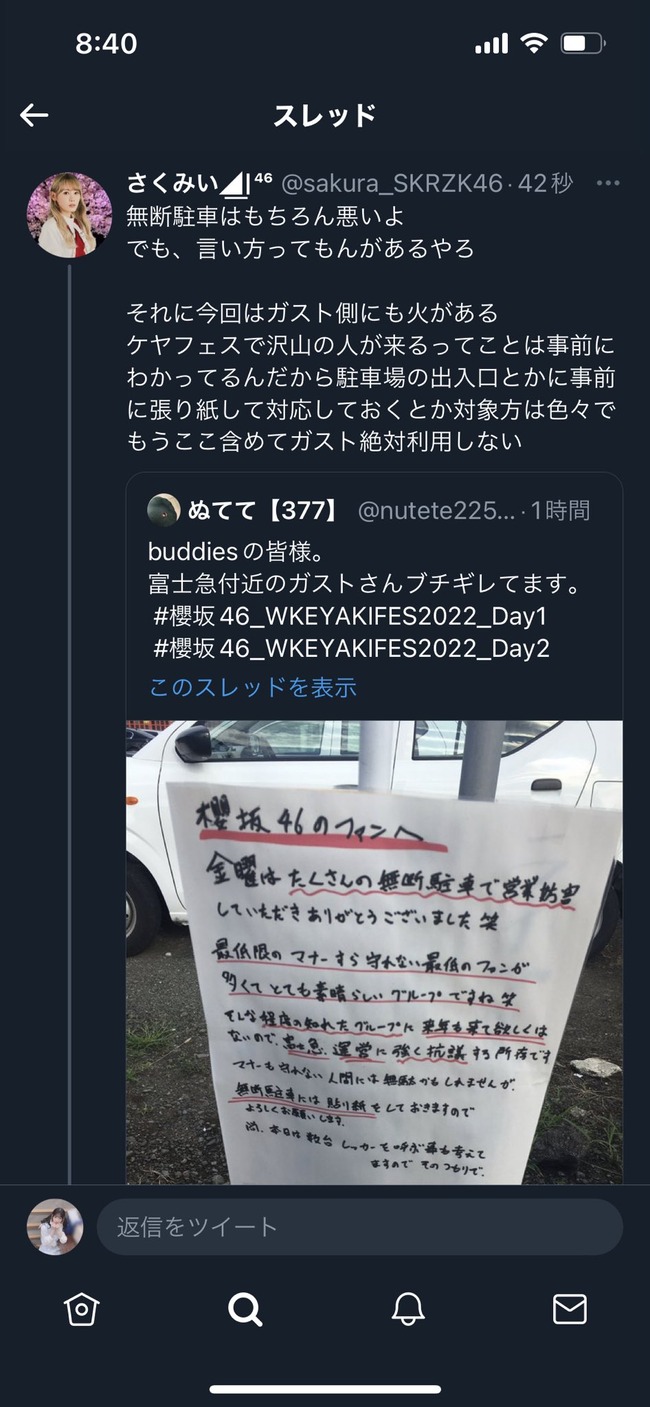 櫻坂46 buddies WKEYAKIFES2022 ケヤフェス 無断駐車 ガスト 富士急 張り紙に関連した画像-04