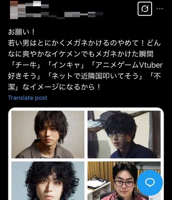 イケメン 眼鏡 チー牛 陰キャ 不潔に関連した画像-02