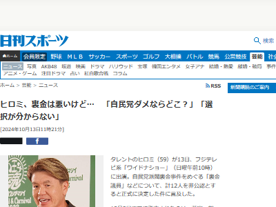 ヒロミ 裏金 自民党 民主党 問題 ワイドナショー 自民党派閥裏金事件 裏金議員に関連した画像-02