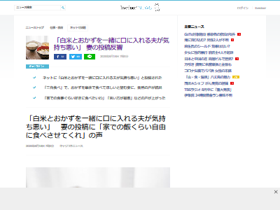 妻 白米とおかずを一緒に口に入れて食べる夫が気持ち悪い とネットで愚痴るも批判殺到 オレ的ゲーム速報 刃