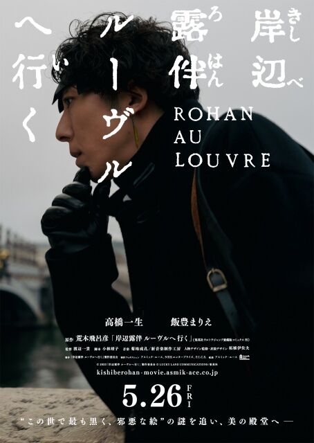 Rohan Kishibe Movie JoJo's Bizarre Adventure Louvre Museum Issei Takahashi Image related to Marie Iitoyo-02