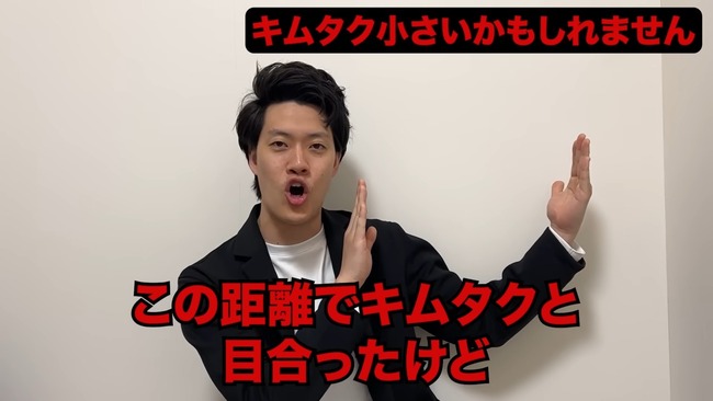霜降り明星 粗品 木村拓哉 キムタク 身長 いじりに関連した画像-04